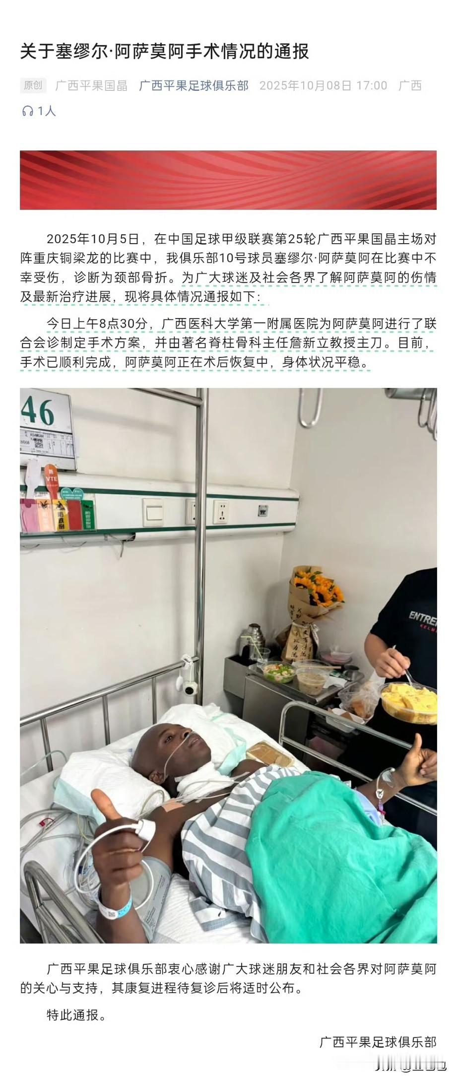 【足协通报广西重庆比赛判罚争议：广西队外援受伤有意外成分】

⚽️中甲热点解读：
