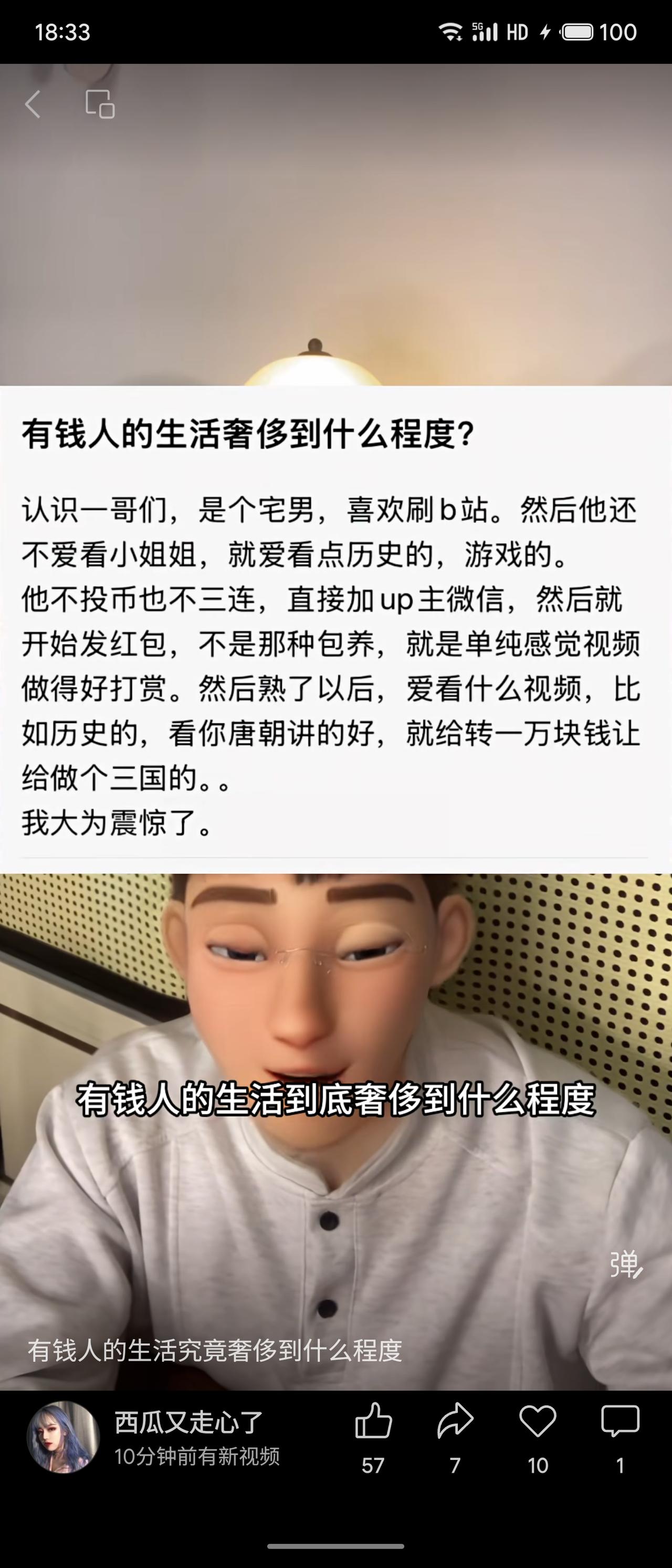 一位有钱宅男不看小姐姐，专刷历史、游戏类视频。他不投币、不三连，而是直接加UP主