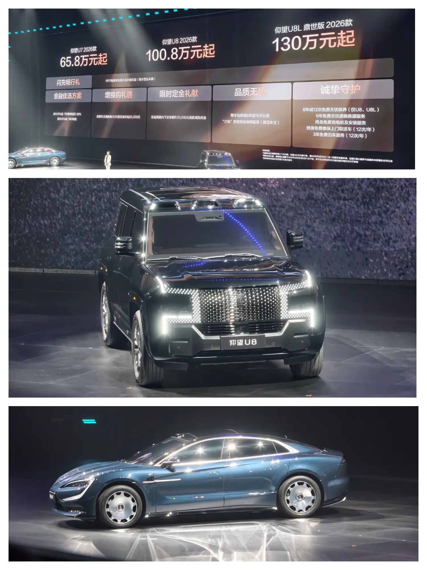 说了其他品牌，再来聊一聊仰望品牌2026款新车。  2026款仰望U7...