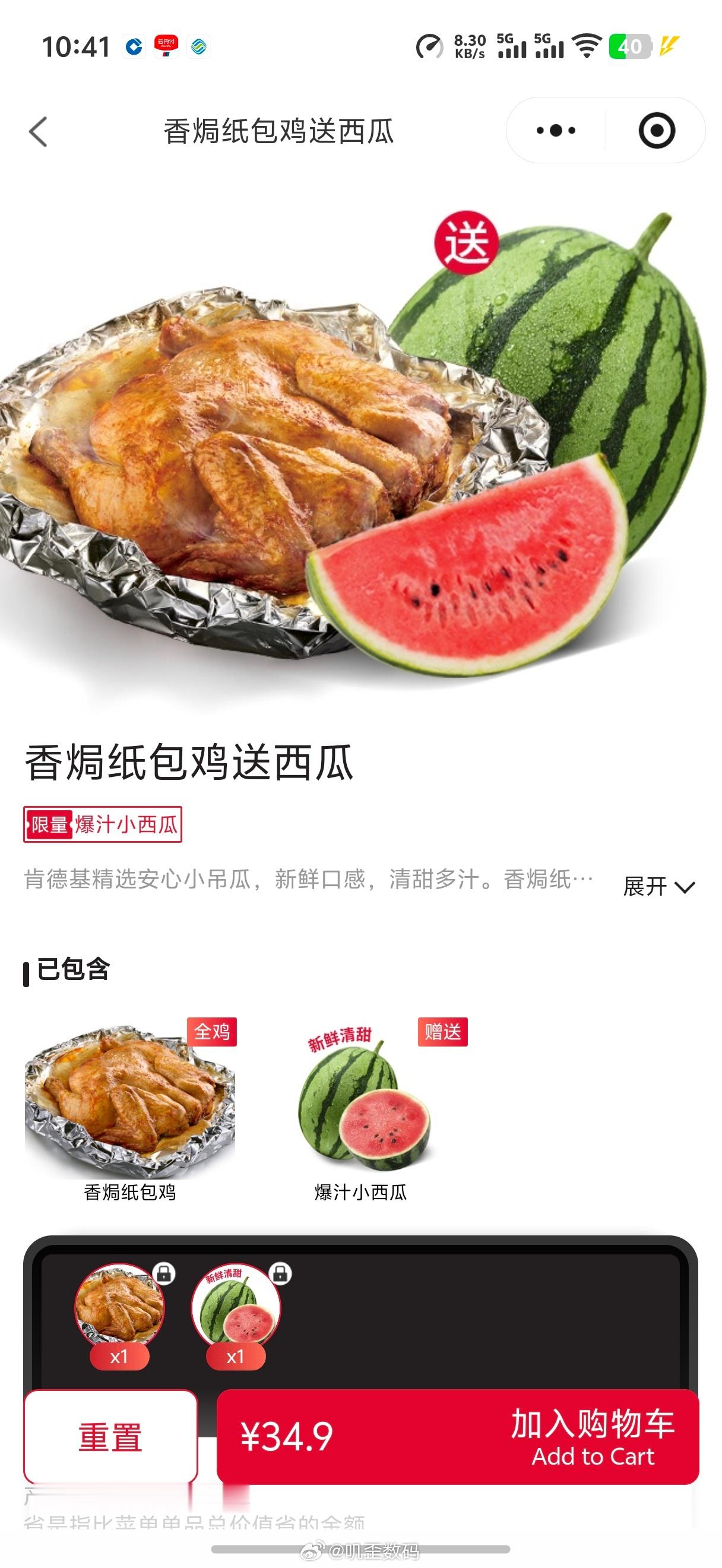 肯德基买鸡送西瓜？有人买过吗？想看一下西瓜