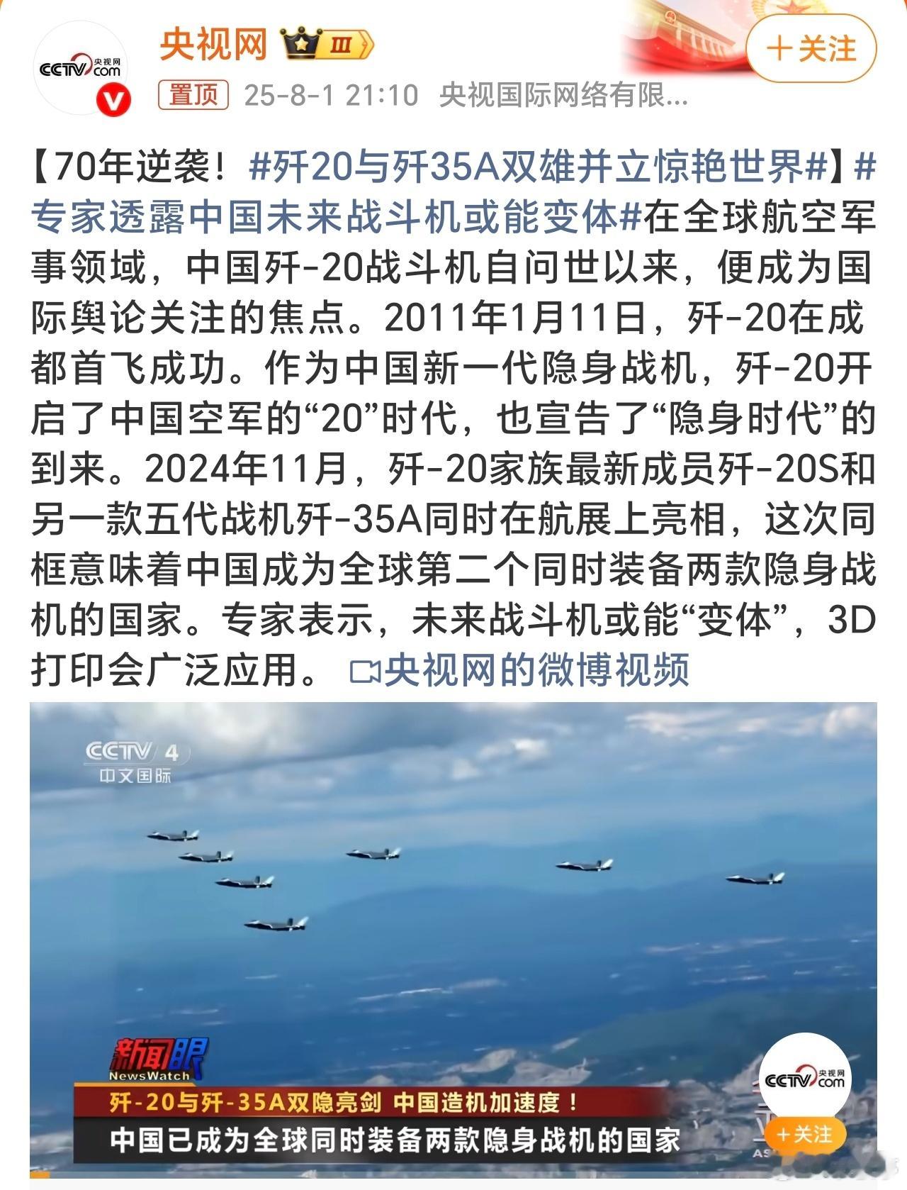歼20与歼35A双雄并立惊艳世界中国航空科技确实争气，直接改写空防格局！这个必须