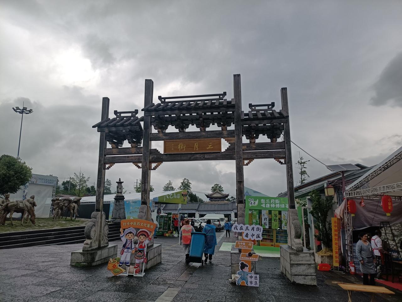 大理三月街倒计时一天（4月30日）