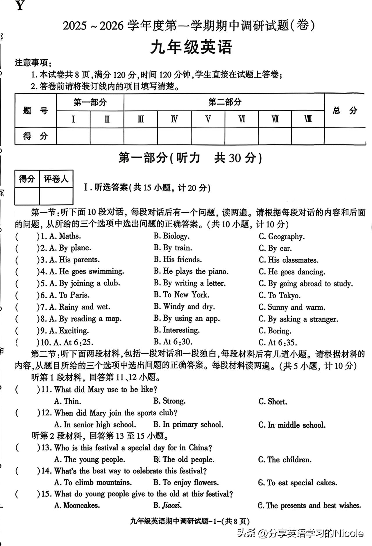 25-26人教版英语九年级上册期中调研卷

九年级的考试更具综合性，备考需要系统
