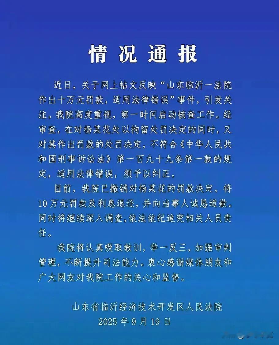 反转了，女子一句牢骚被罚10万，拘留15天，罚款10万全部退回，连利息也要补上，