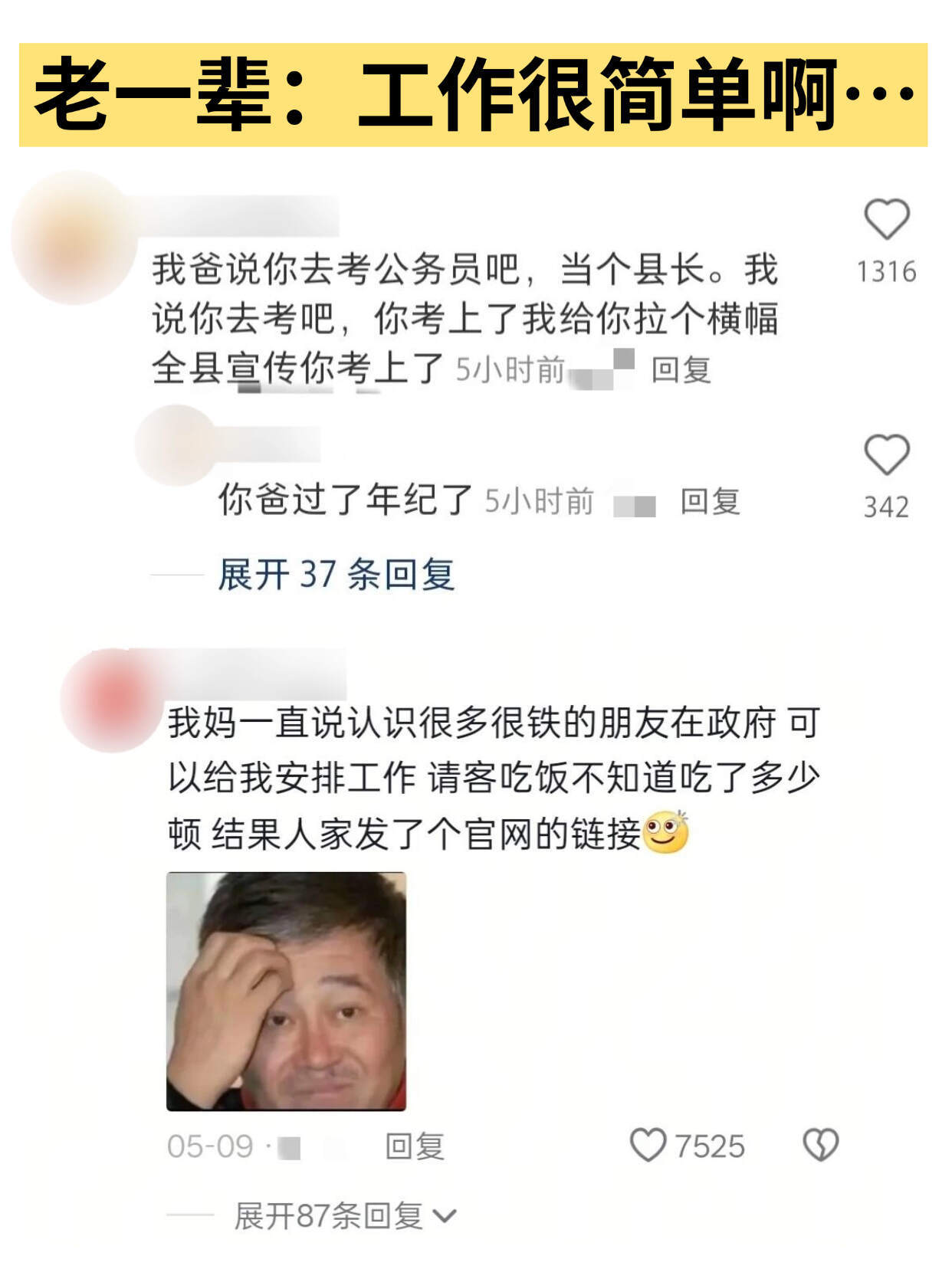 当父母辈教我混体制内哈哈哈哈哈 