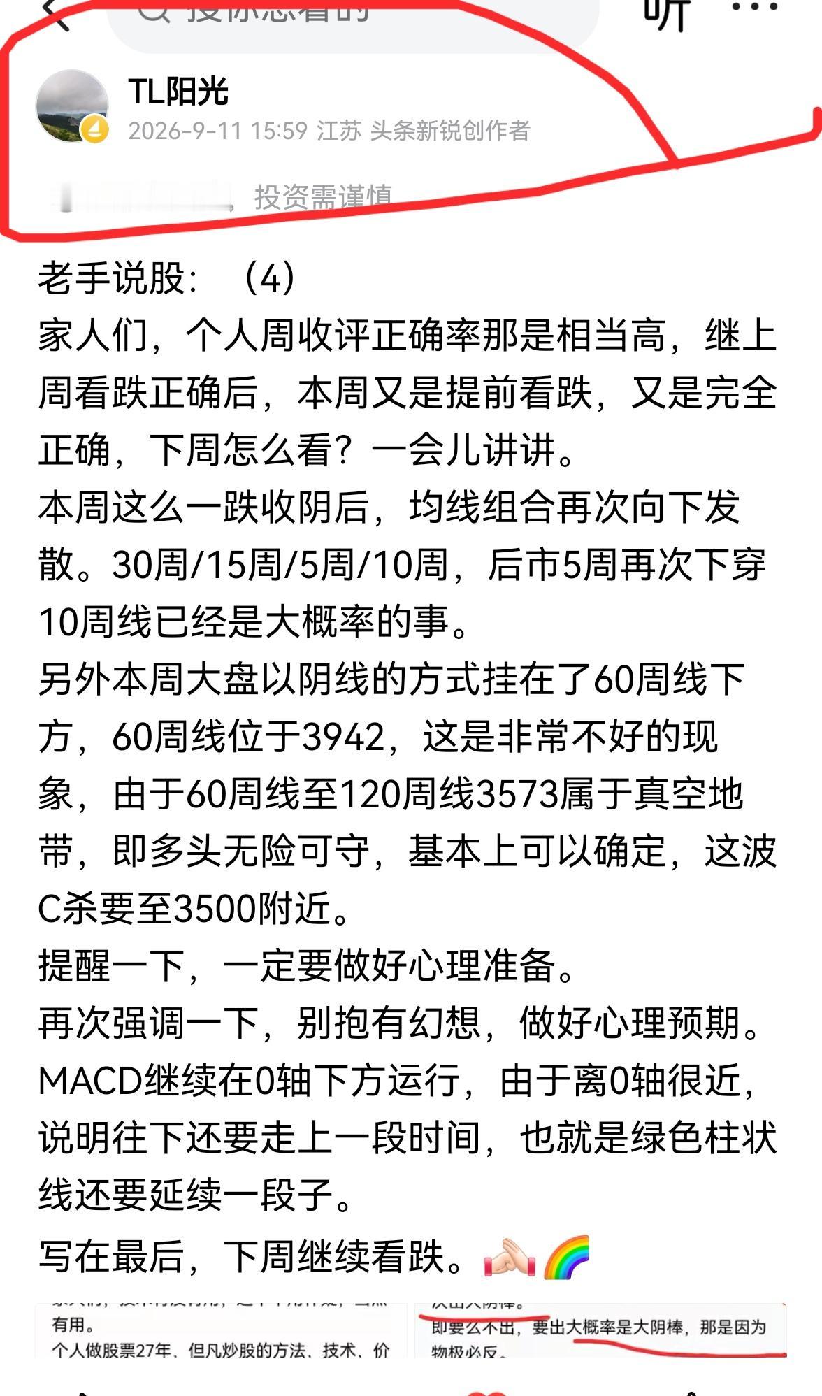 老手说股：（7）
家人们，一周交易又结束了，下周只有4个交易日，下下周余3个交易