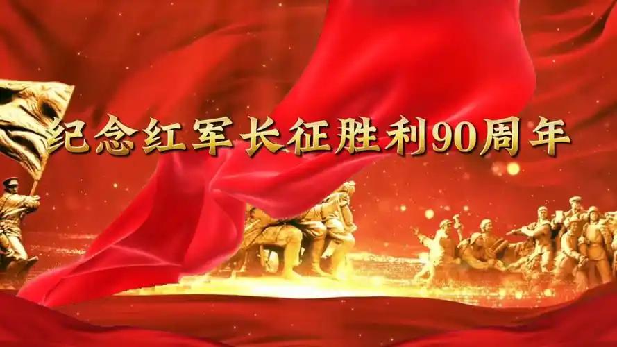 长征胜利90周年，比较当年的长征与今天所说的“新长征”，关键不是简单判断哪一个更