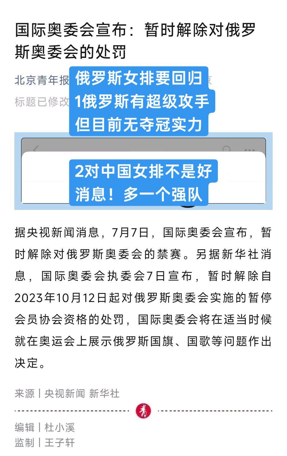 俄罗斯女排可能要回归！女排