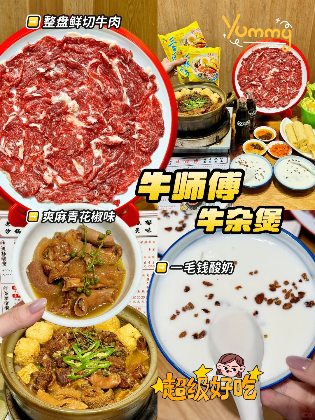 一周来了三次的牛杂煲…真的好好吃啊！！