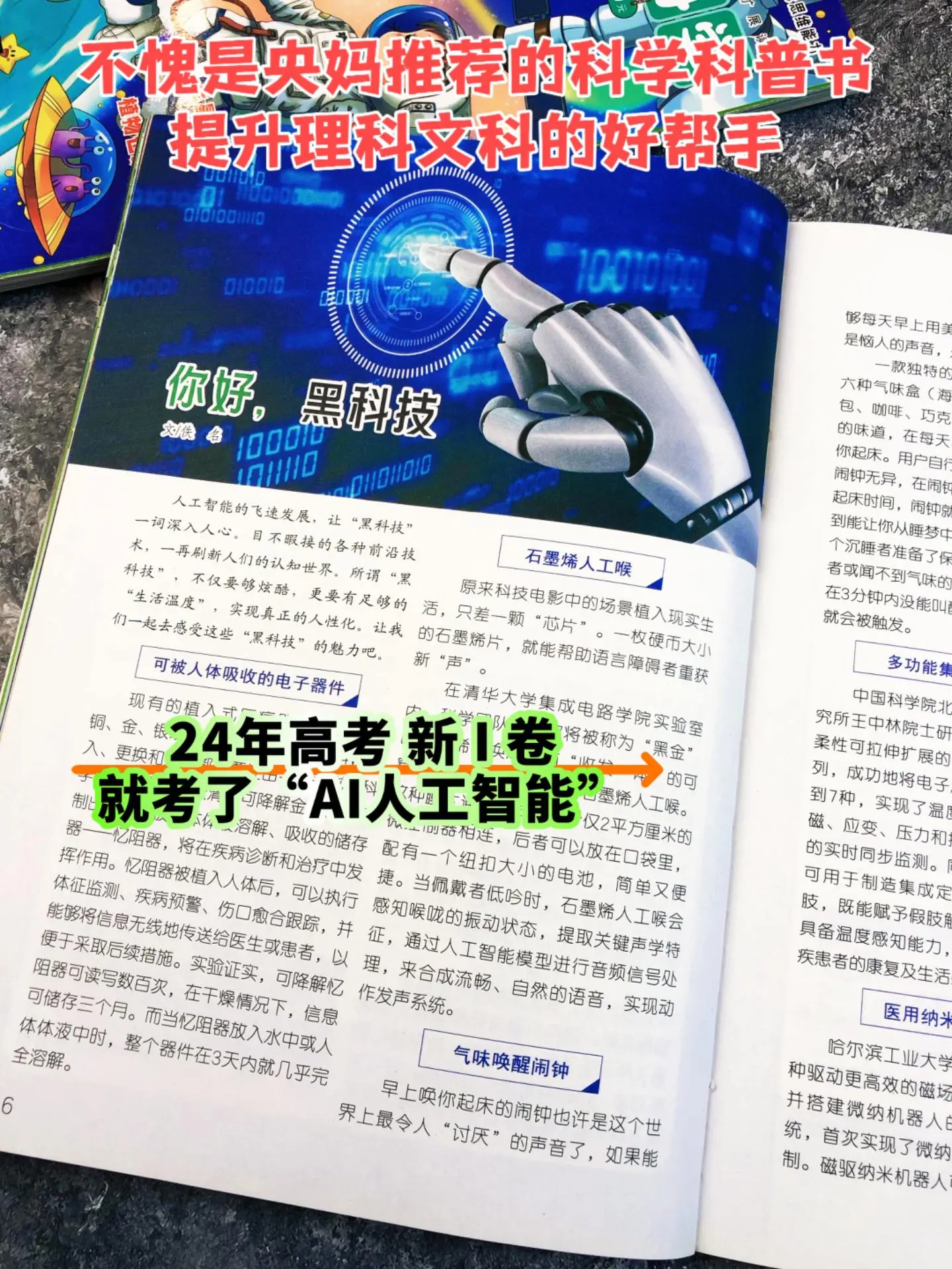 不愧是央妈推荐的科学科普书📚。提升文科、理科知识储备的好书，都是热点...