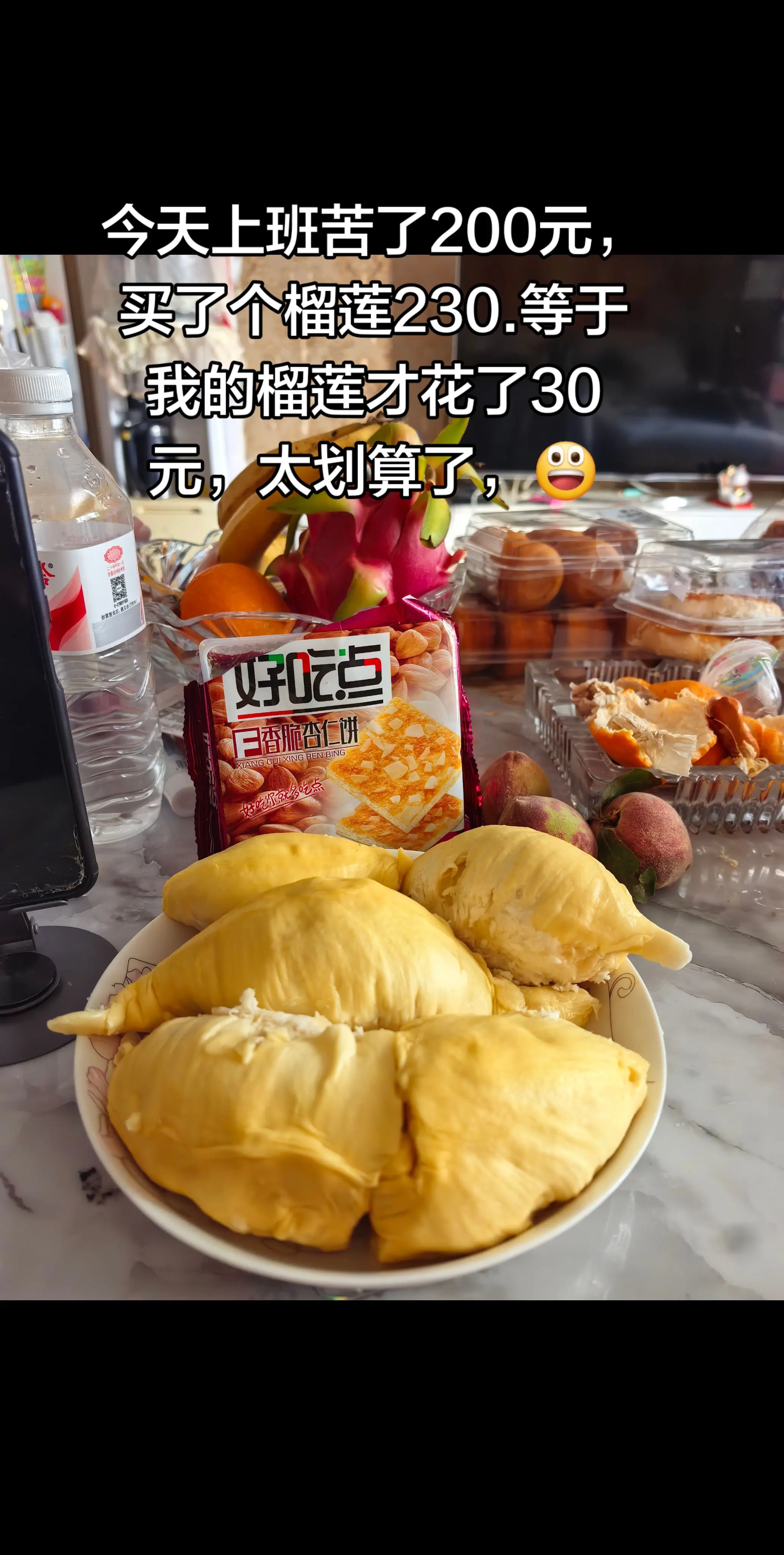 我明天继续努力！这样就可以天天吃榴莲了！真的超级划算！