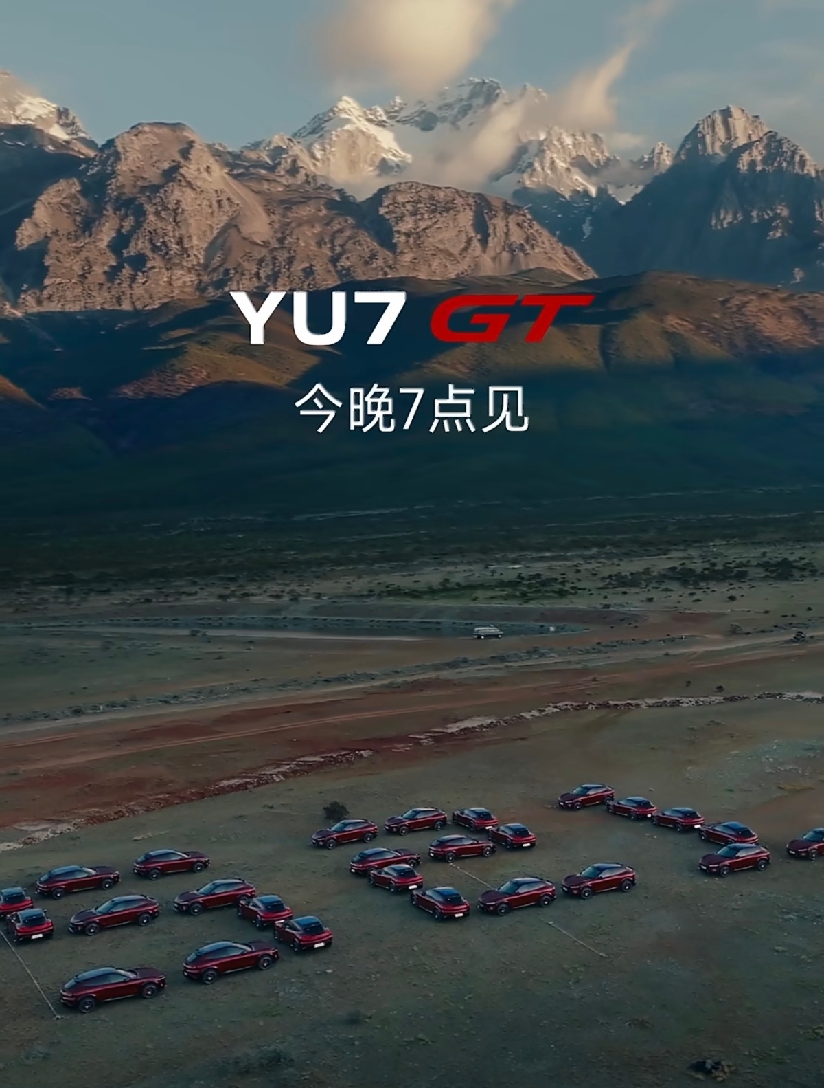 用小米YU7 GT组成的521，车厘子红即使远看质感都非常高级。521不仅是发布