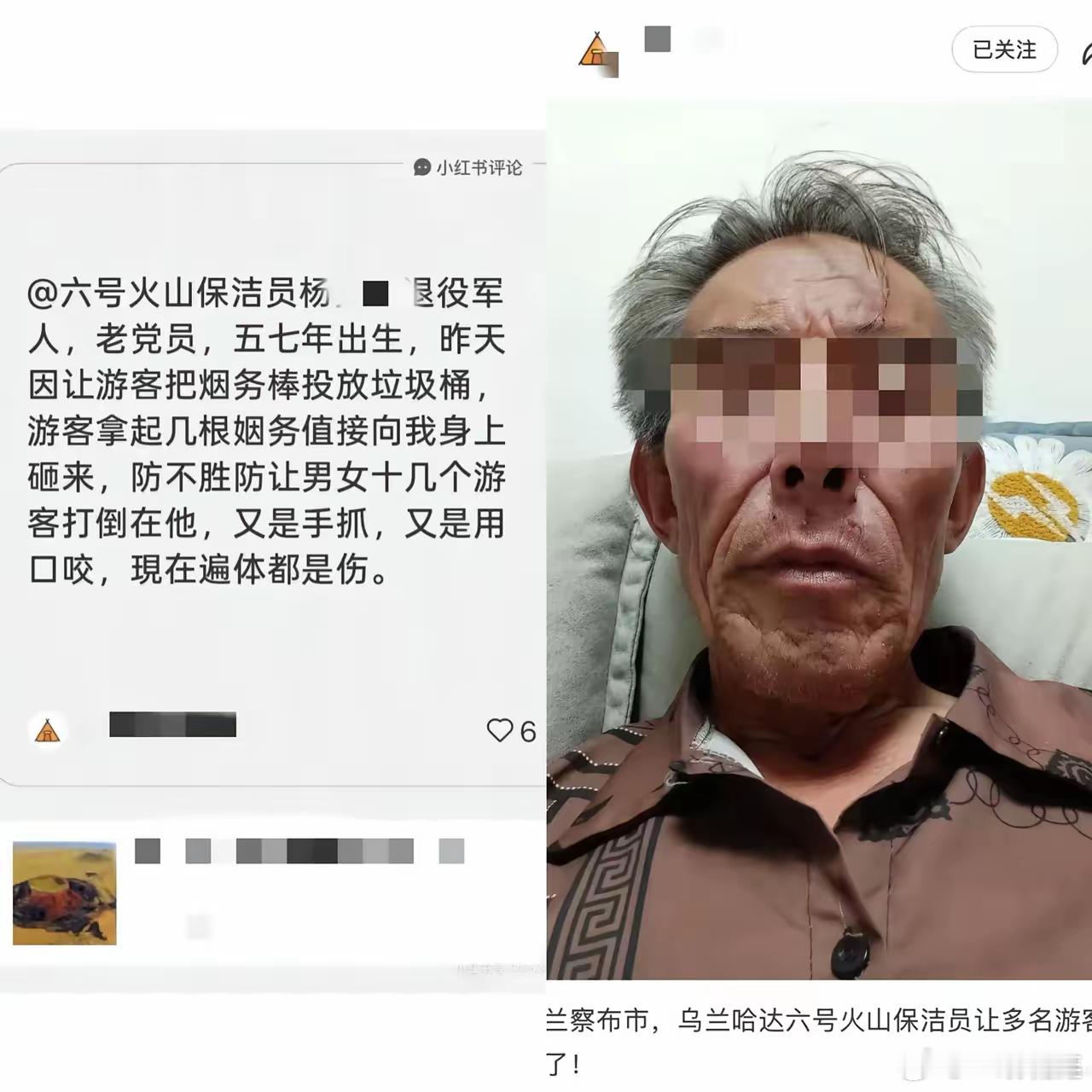 内蒙古被打保洁身份曝光：68岁，退役军人。​现在在火山景区做保洁，就因为劝游客别