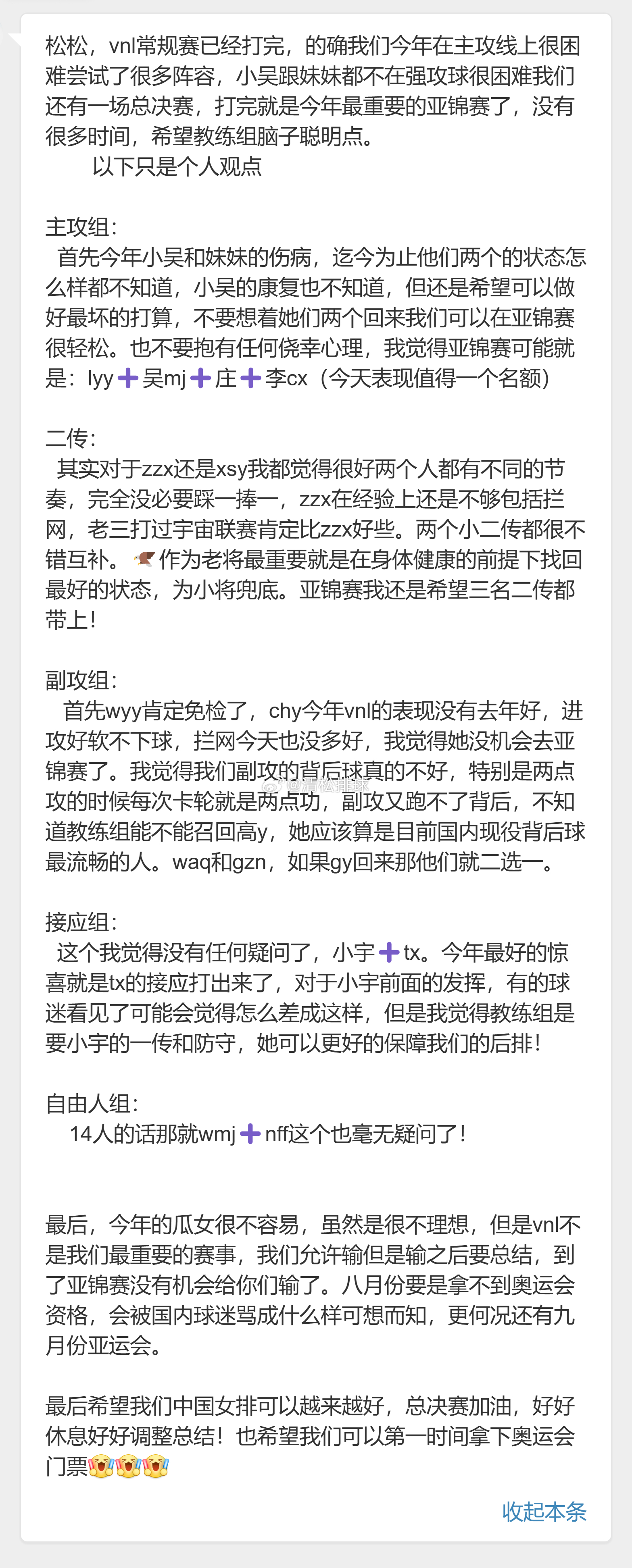 【球迷投稿】✍️松松，vnl常规赛已经打完，的确我们今年在主攻线上很困难尝试了很