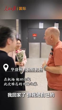 赛考斯回到美国了。
 
据官方9月3日报道，赛考斯结束在中国的全部行程抵达美国，