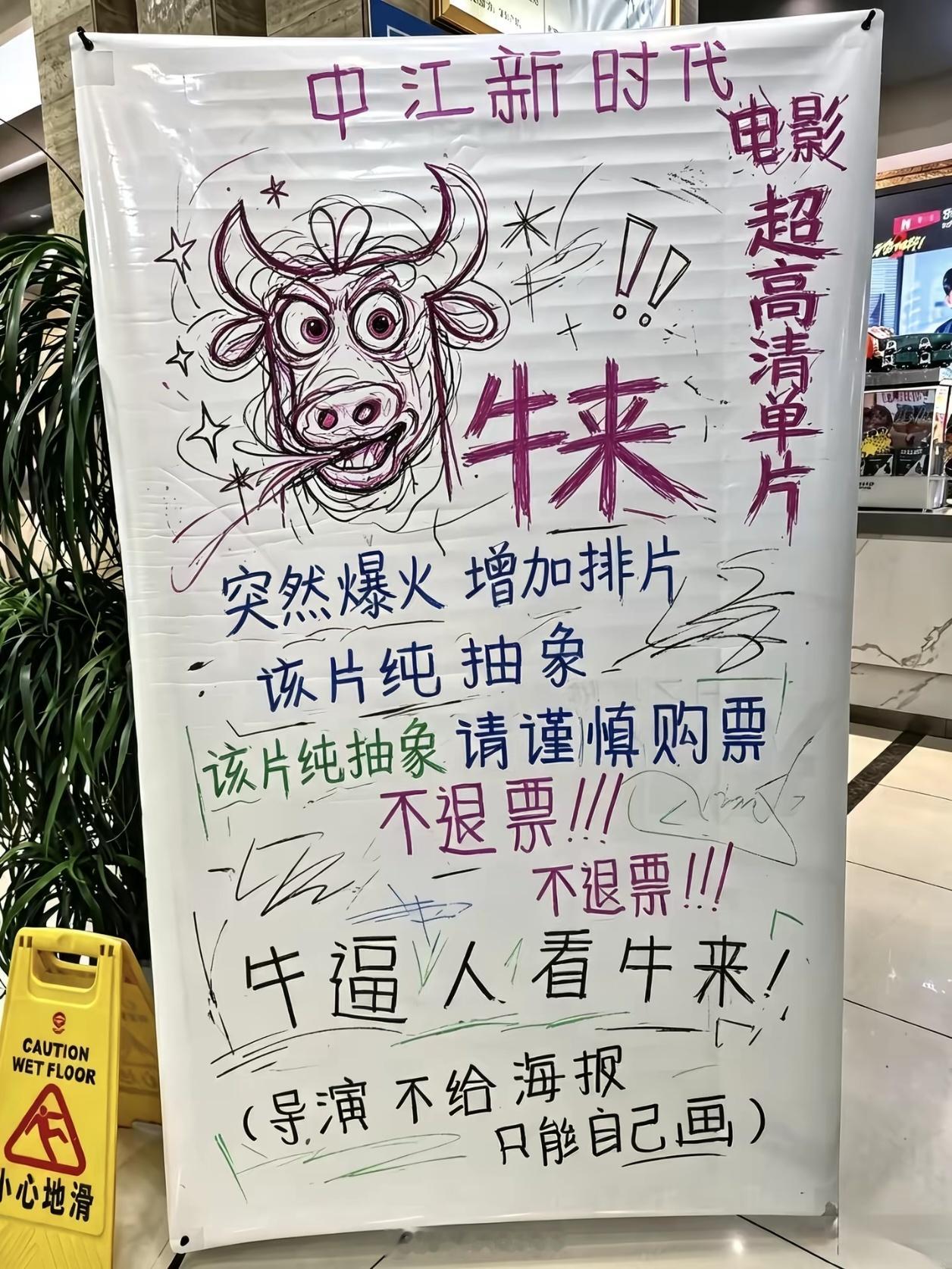 牛来导演 自闭症看到一堆人在说：这种电影都能火，大家都别好好做电影了，都玩抽象吧