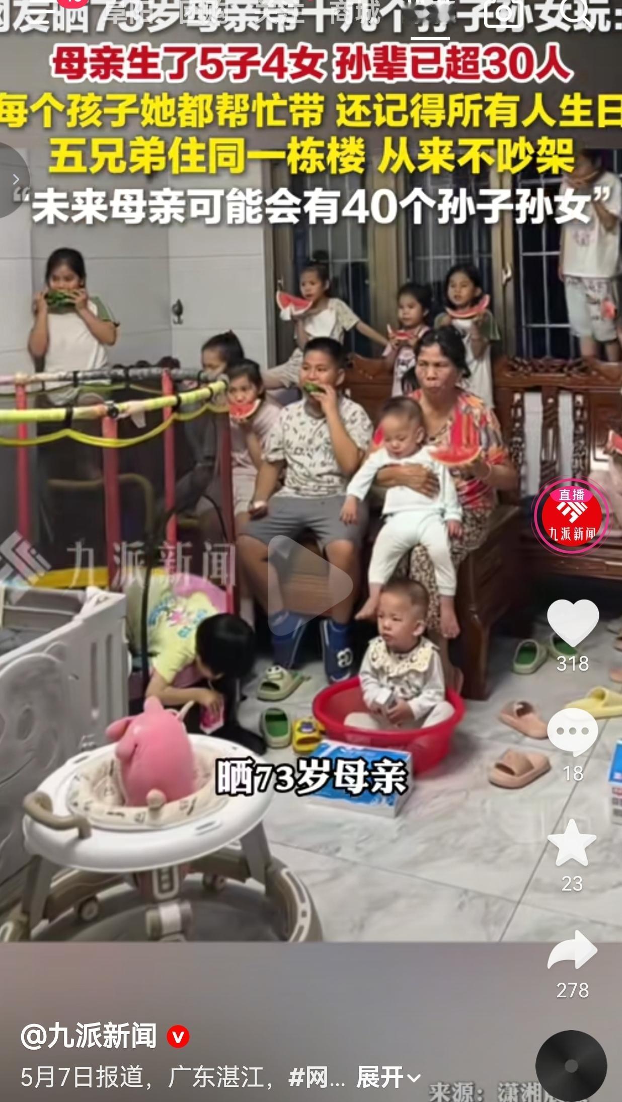 广东湛江73岁老人，生5儿4女带大30多个孙辈，五兄弟同住一栋楼从不吵架
 
广