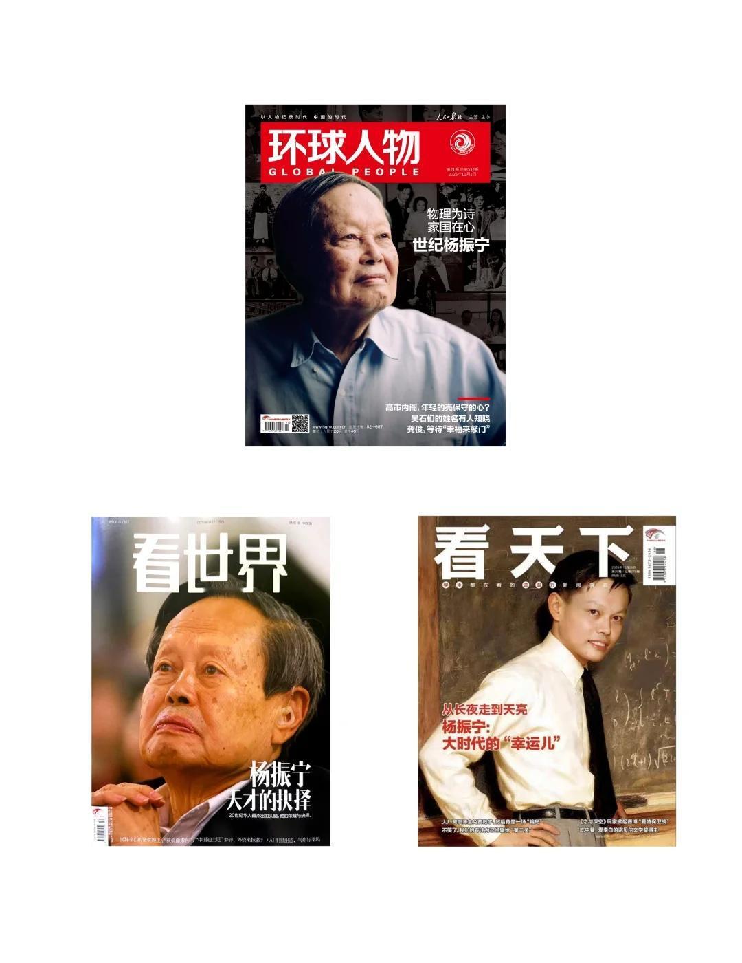 3本扬振宁先生最新期 封面杂志
3本新期杂志：环球人物21期 看天下29期 看世