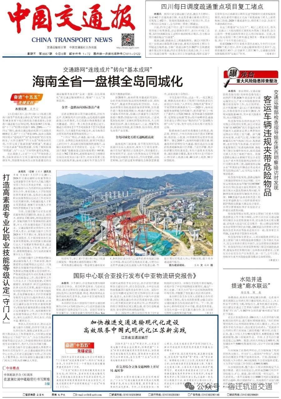 2030年，江苏省基本实现交通运输现代化。
宿迁东站计划2028年6月投入使用，