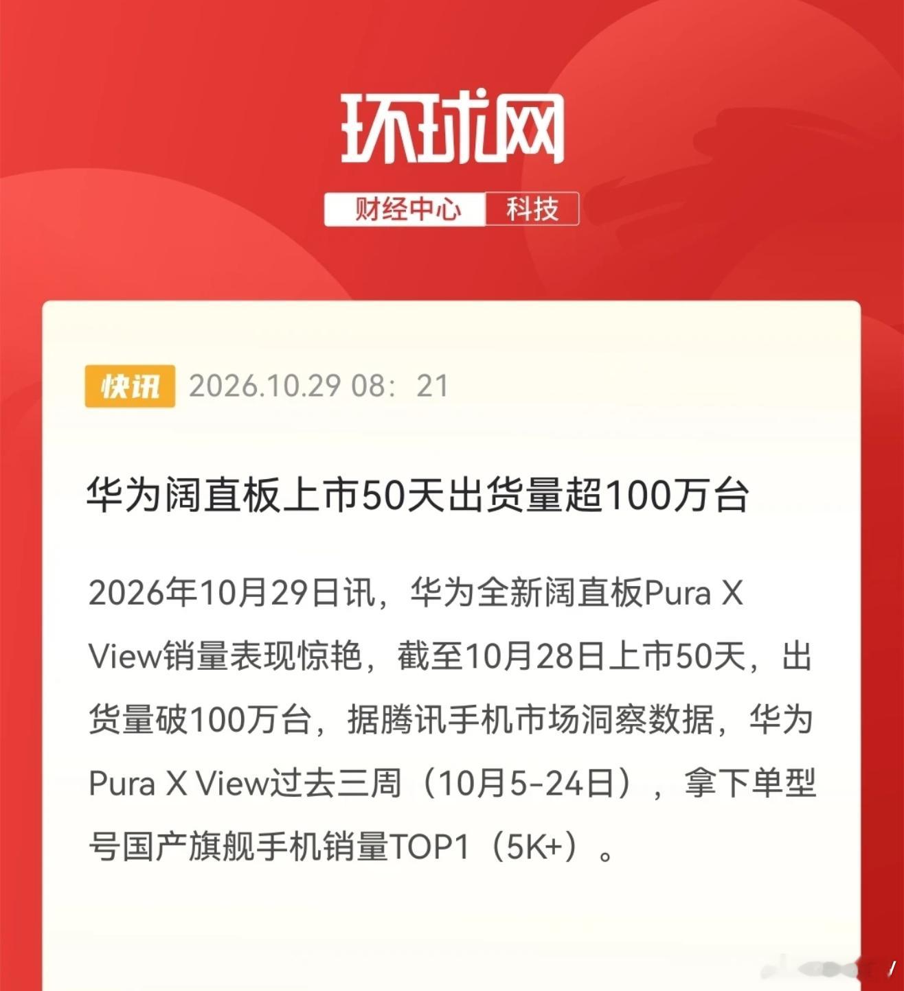 阔直板出货量突破100万台！ ​​​