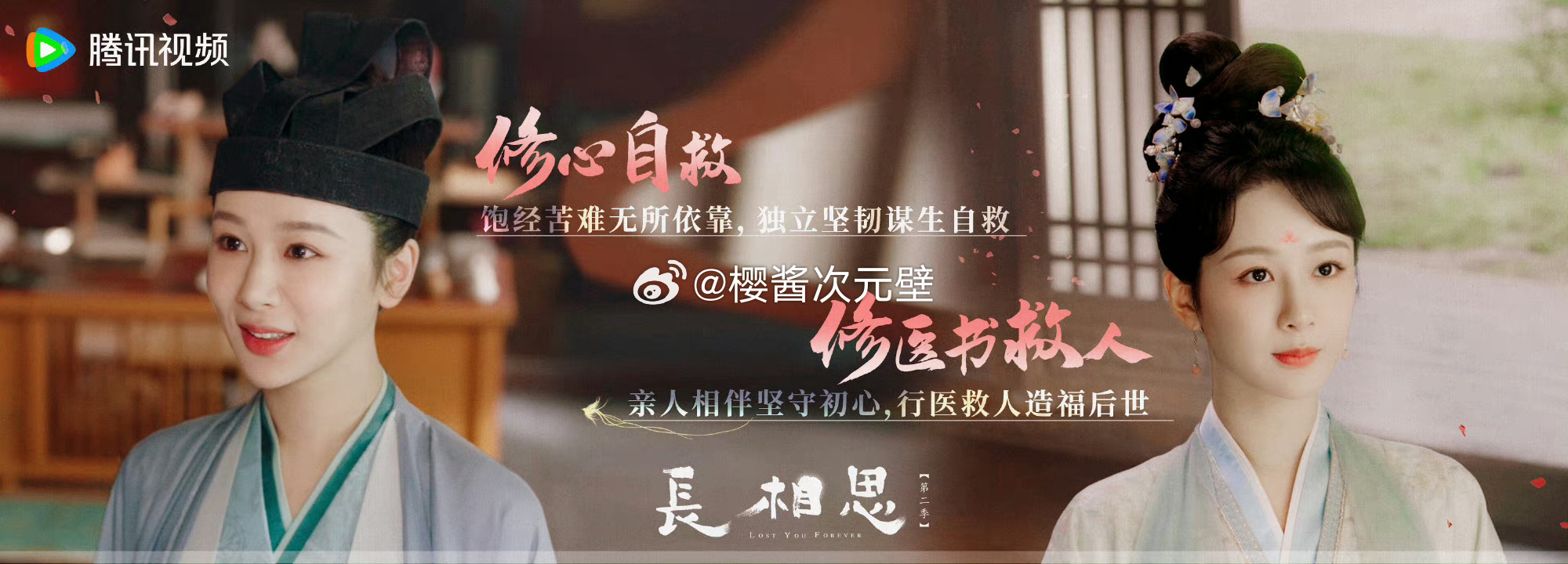 #樱酱次元壁[超话]##樱酱の茶话室# 有看《#长相思2# 》的宝子们吗？#电视