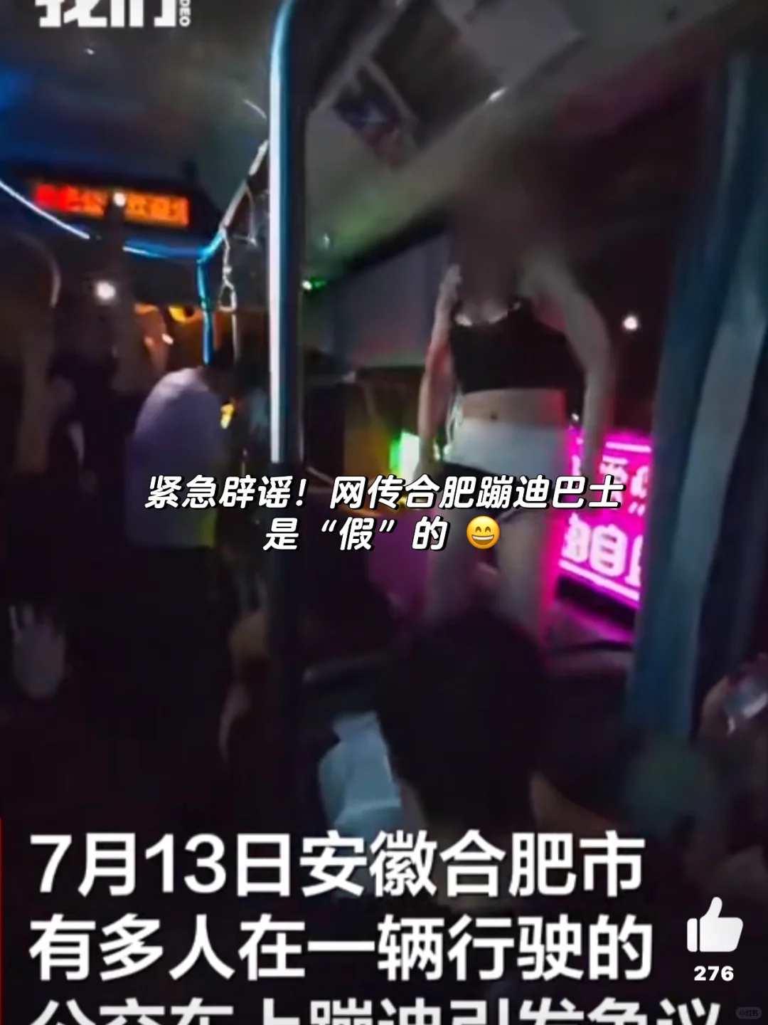 紧急辟谣❗❗  合肥蹦迪巴士🚌