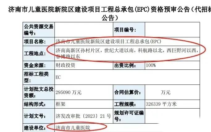 济南市儿童医院东院区即将开工，到时候东边居民不用再大老远的带孩子跑西边了。


