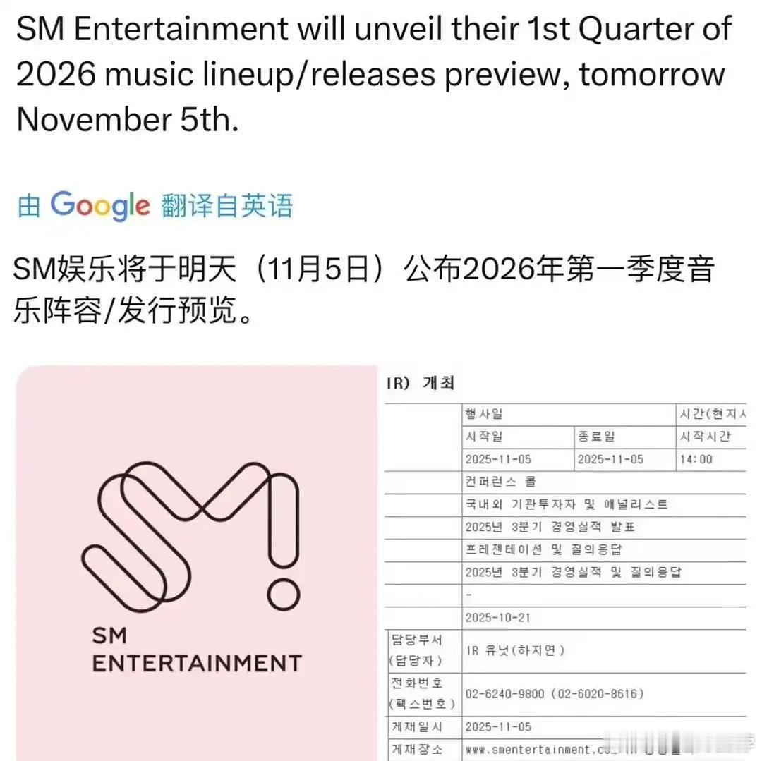 sm将于明天公布26年第一季度回归阵容组合 ​​​