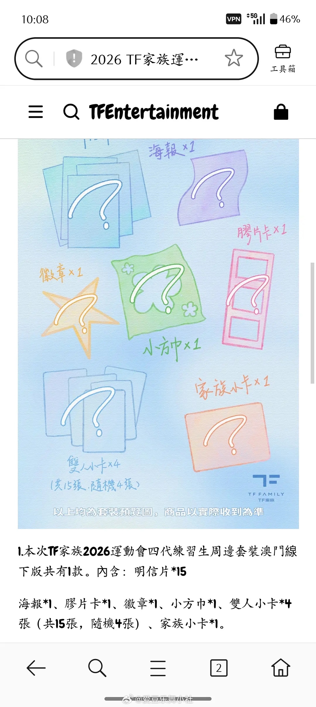 TOP登陆少年TF四代运动会场周配置 没有单人款 