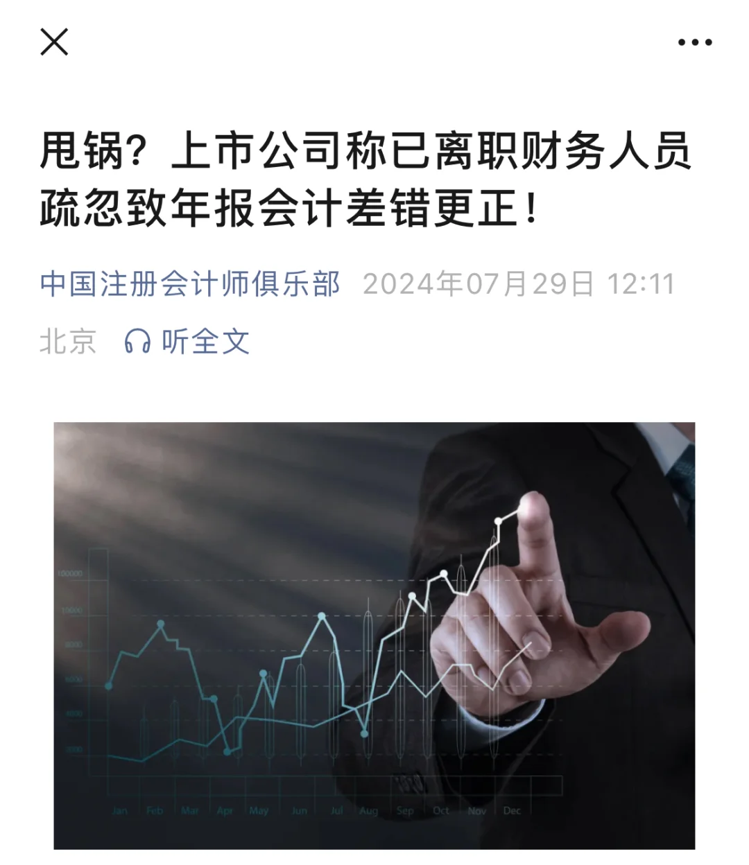 离职财务人员疏忽致年报会计差错更正？
