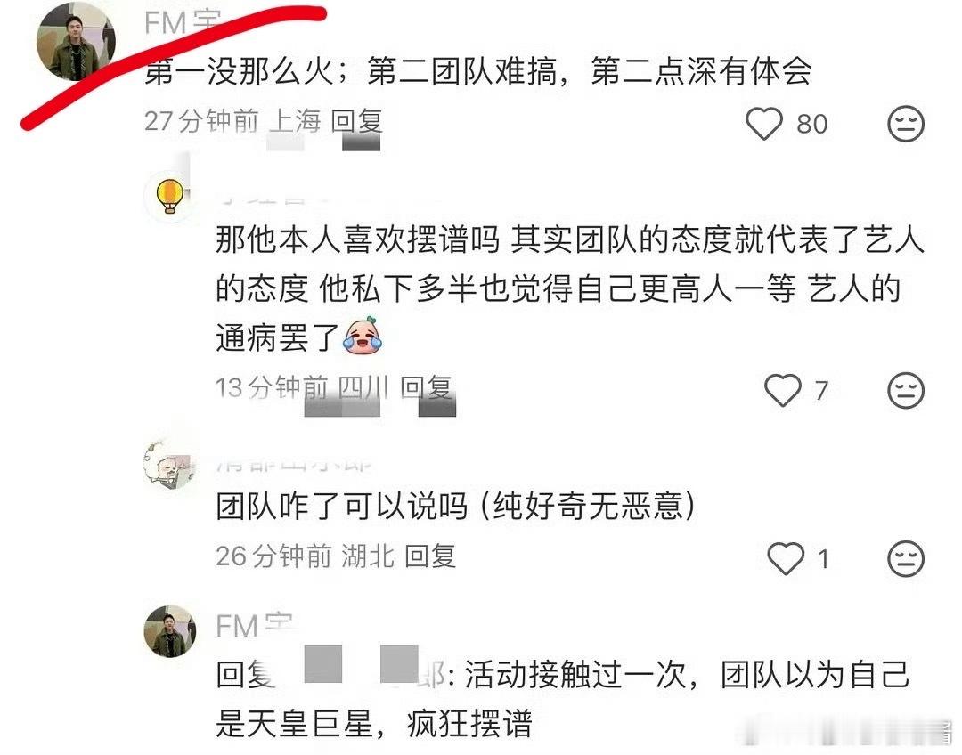 业内人士爆料丞磊团队爱摆谱业内人士称丞磊不火是因为团队难搞我丢 这可是FM爆料的