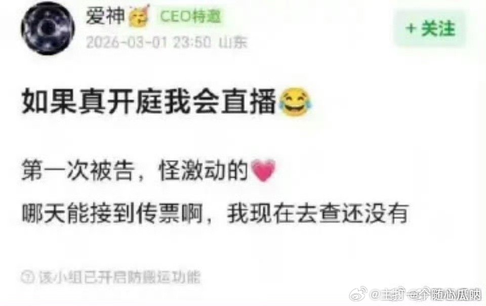 那不得来个开庭直播名声大噪的好机会 