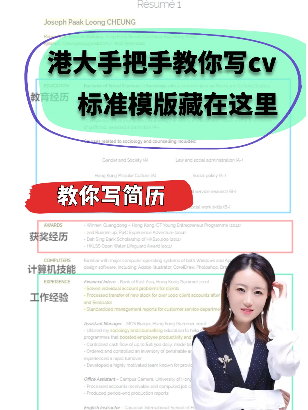 港大教你写cv，简历的标准模版藏在这里！