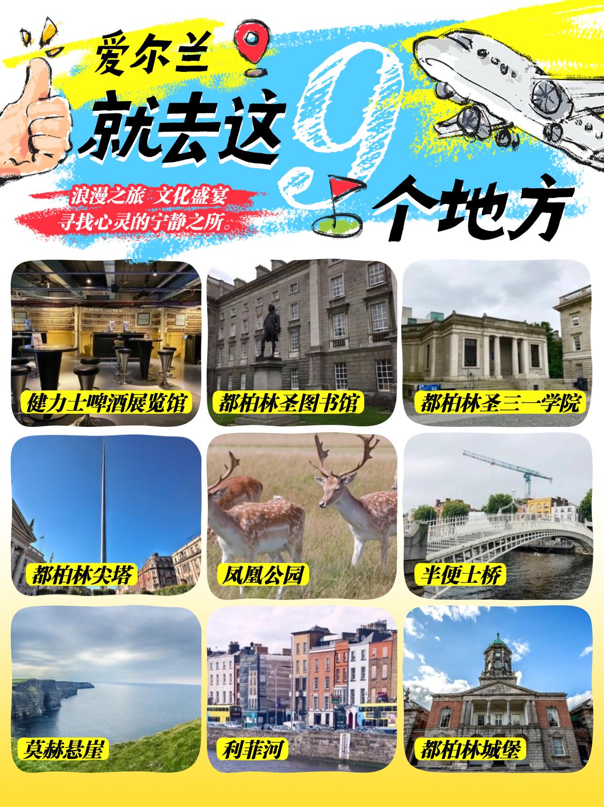 爱尔兰一个西欧的美丽国度，被称为“翡翠岛国”，绿草如茵的丘陵、山谷、湖泊和如画的