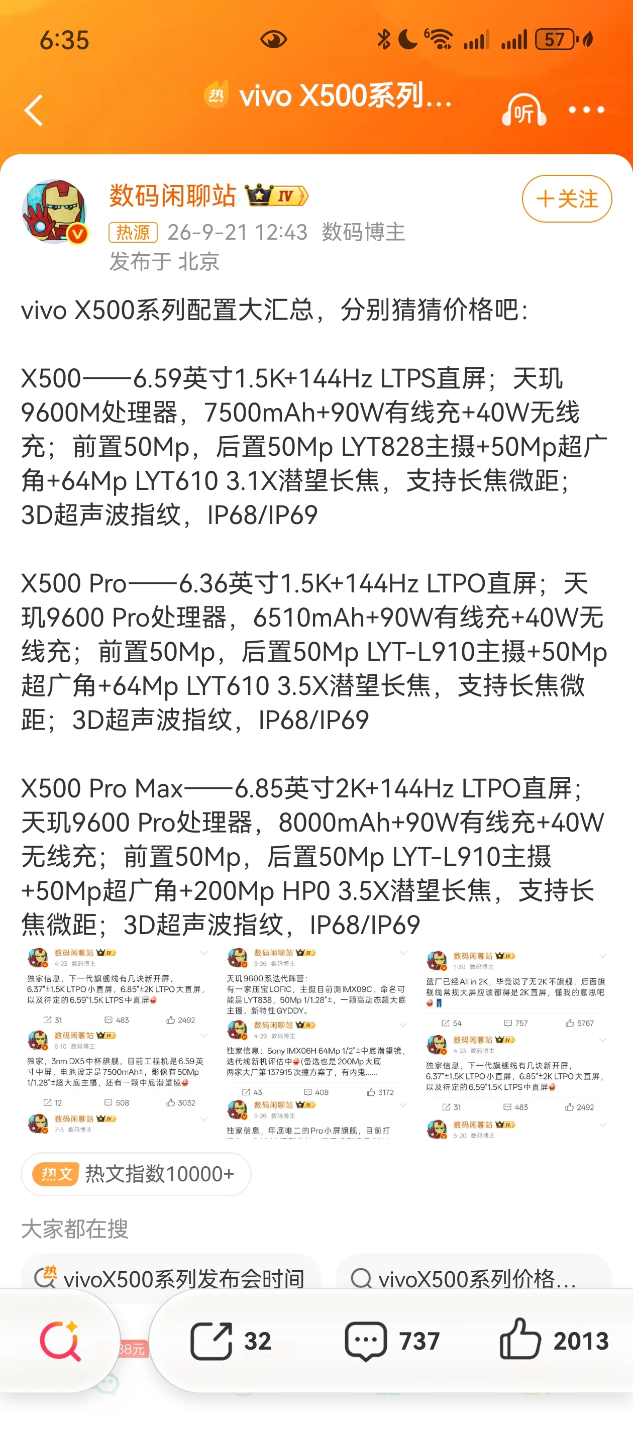 vivo X500系列配置汇总猜价格vivo X500爆料看完，硬件诚意拉满。大