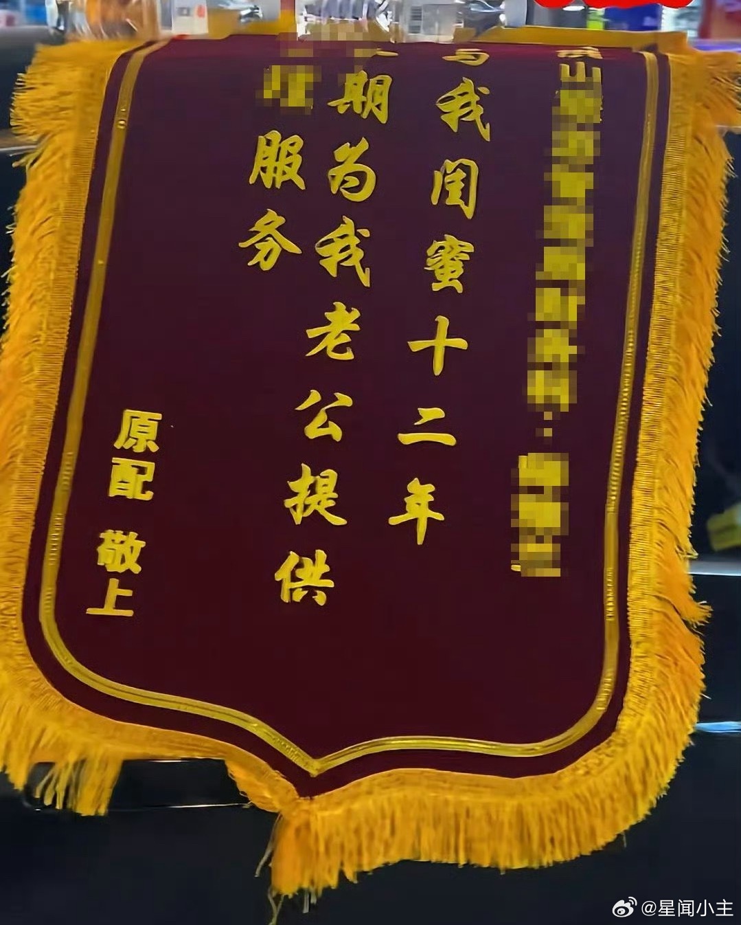 女子被人公开挂介入闺蜜婚姻横幅只能说两个横幅将讽刺异味拉满了 ​​​