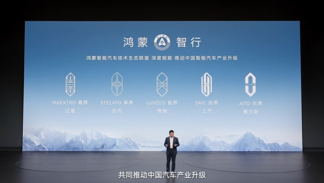 余承东重申问界车主权益不受影响 鸿蒙智行“五界”logo同台亮相