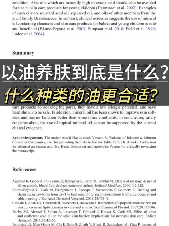 护肤科普，以油养肤是什么？