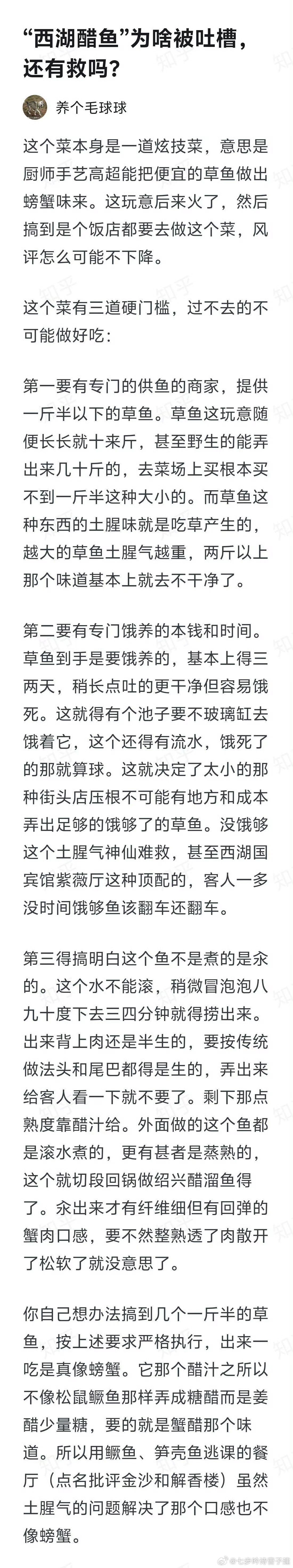 西湖醋鱼这么复杂？