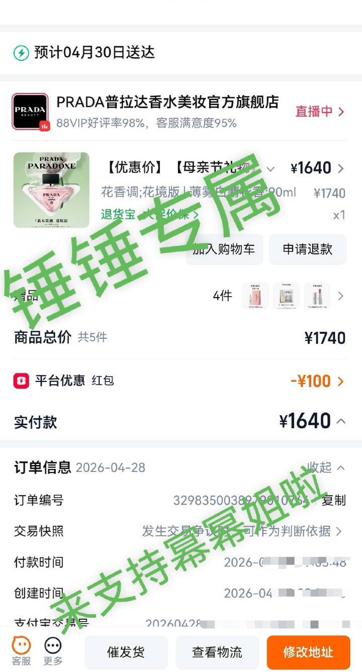 杨幂杨幂prada香氛代言人 我自己的晒单，还有帮两位蜜蜂的晒单支持杨幂，买给妈