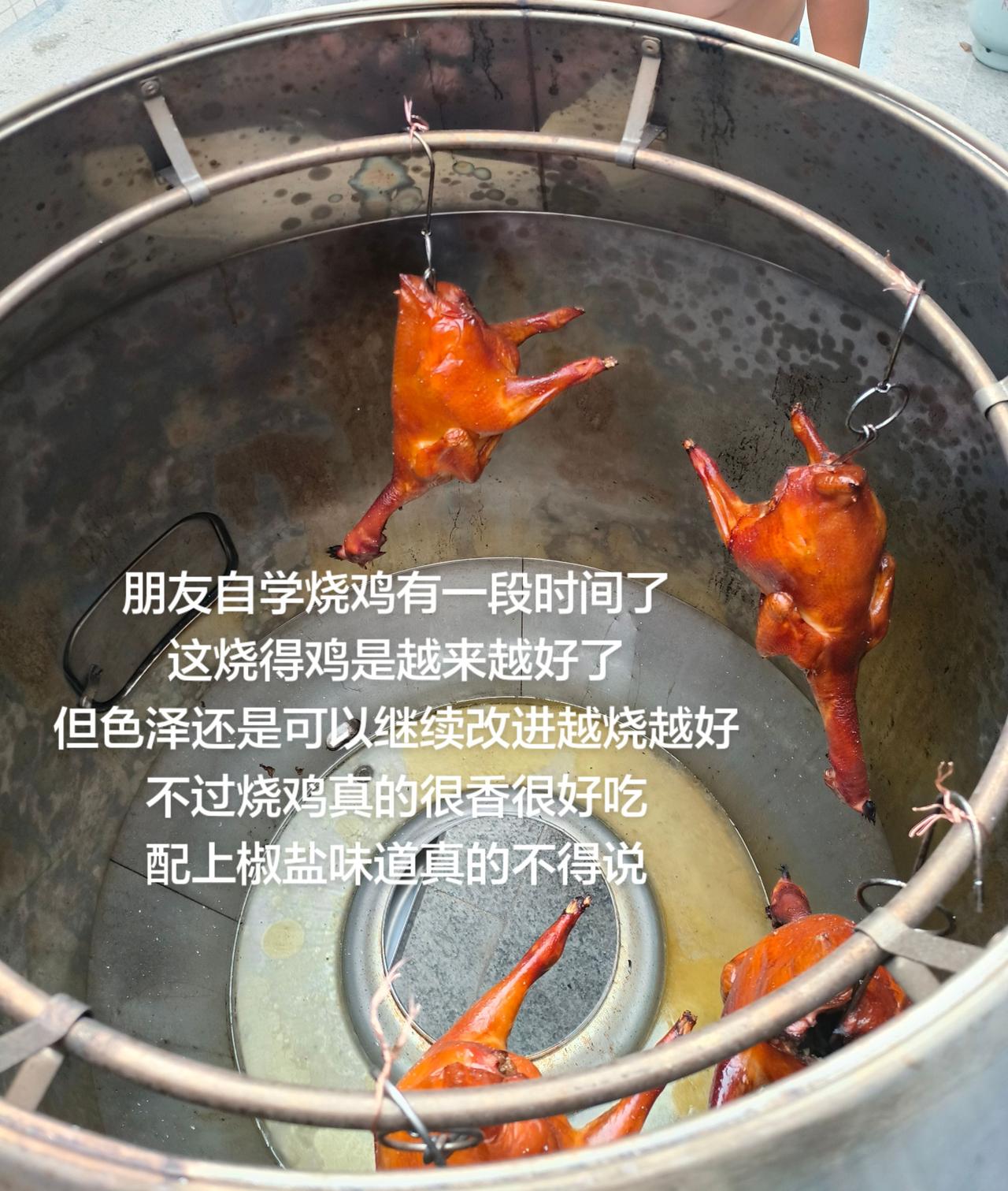 朋友自学烧鸡有一段时间了
这烧得鸡是越来越好了
但色泽还是可以继续改进越烧越好