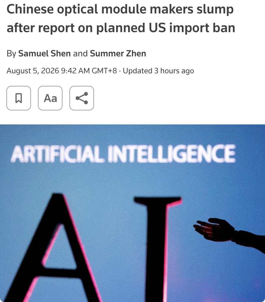 外媒：美国特朗普政府正拟议以国家安全为由，禁止进口中国新型数据中心光模块产品，消
