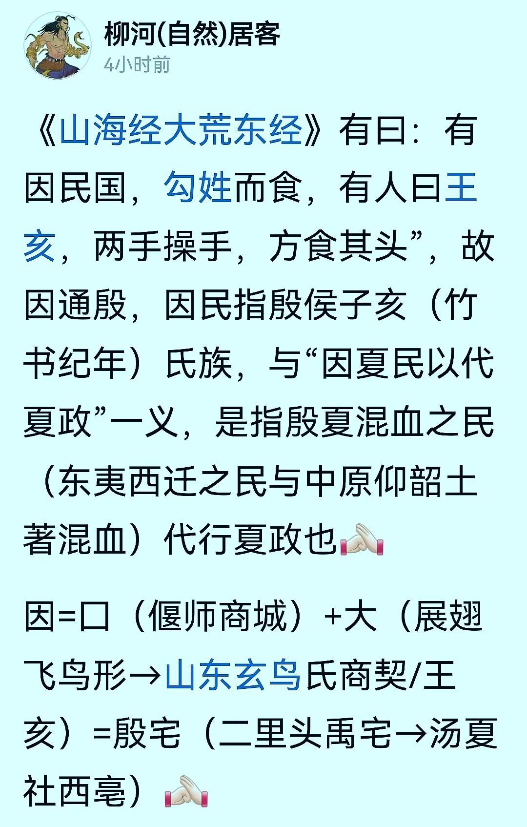 因通殷，因民即殷民，因夏民即殷夏混血之民