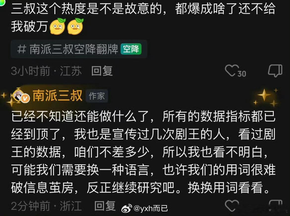 南部档案还没破万南部档案热度还没破万 南部档案热度还没破万，何意味啊南派三叔回应