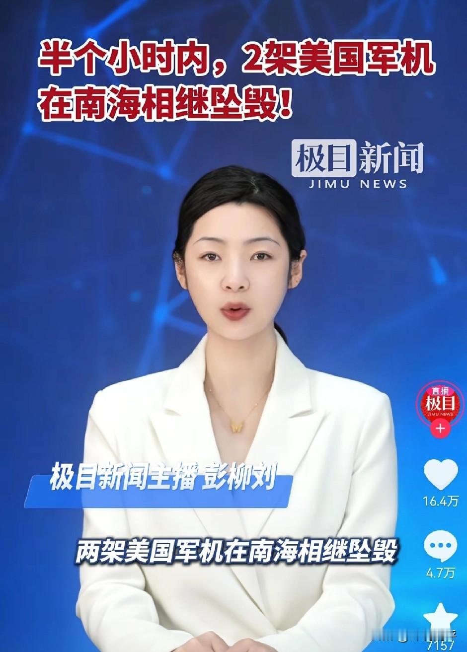 以往美国飞机在美国本土坠毁，我视之为一场灾难。然而此次，它是在南海坠毁，我只能称
