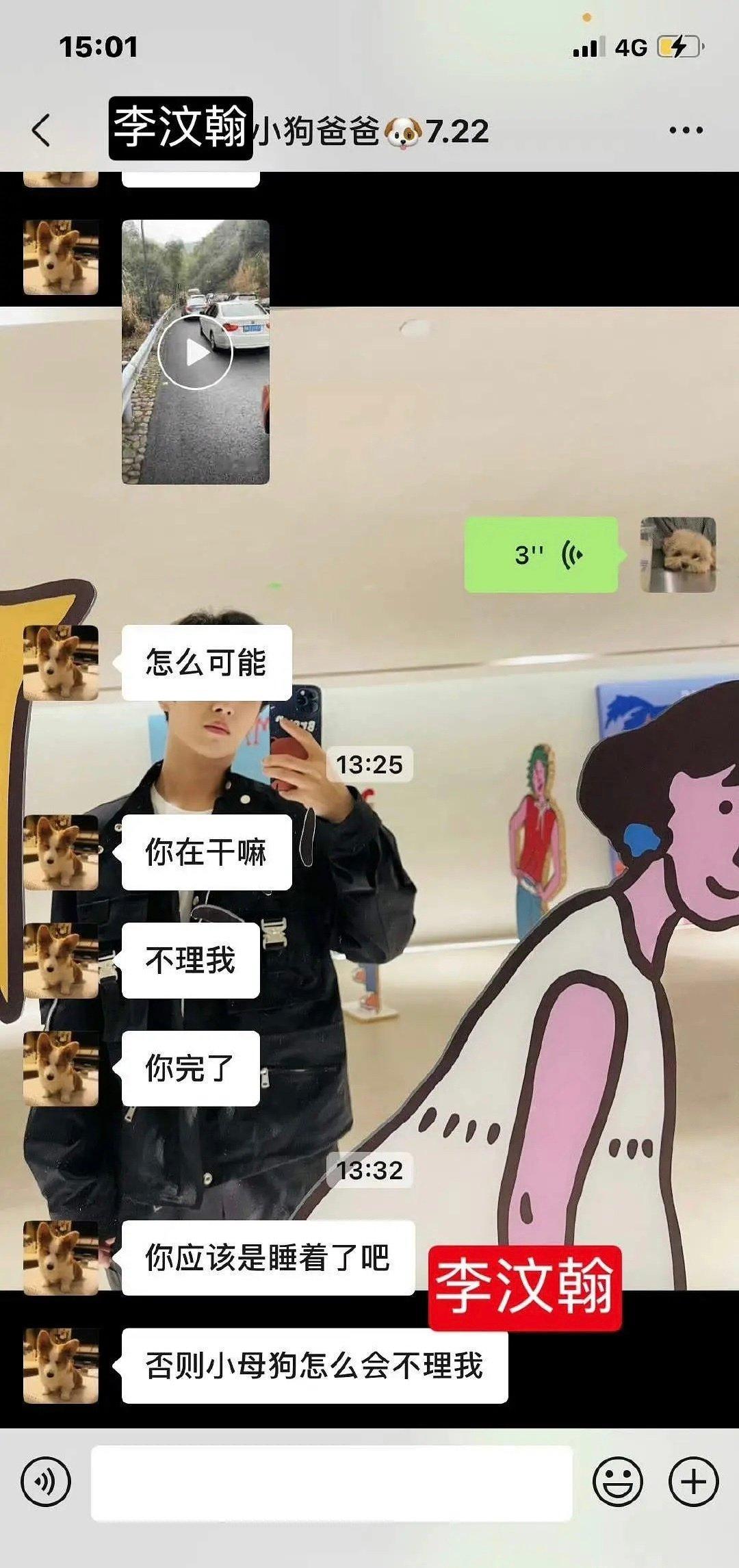 开始爆料李汶翰聊天记录&睡觉照了[吃惊] 