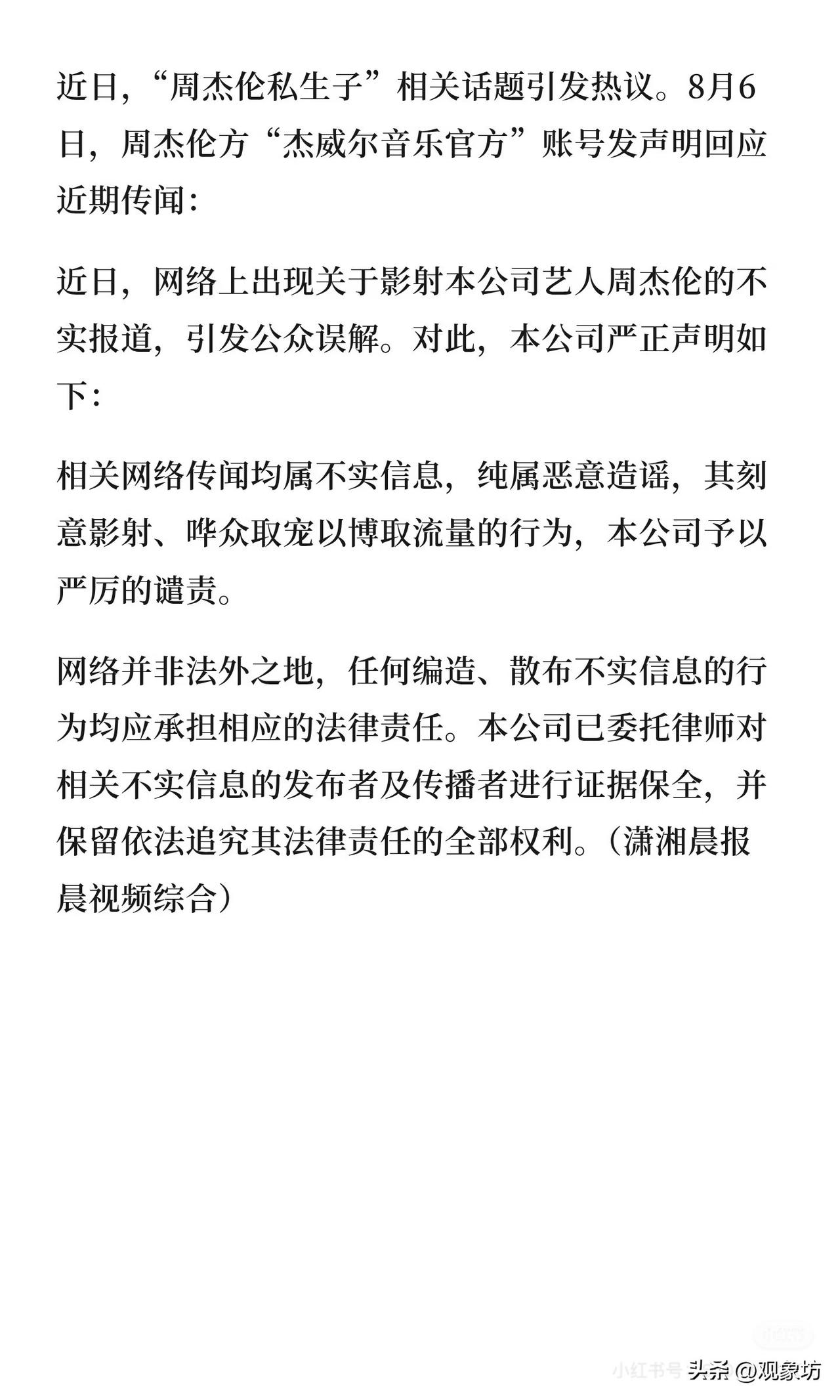周杰伦又上热搜了，但这次不是因为新歌，也不是因为演唱会，而是一盆极其恶心、凭空捏