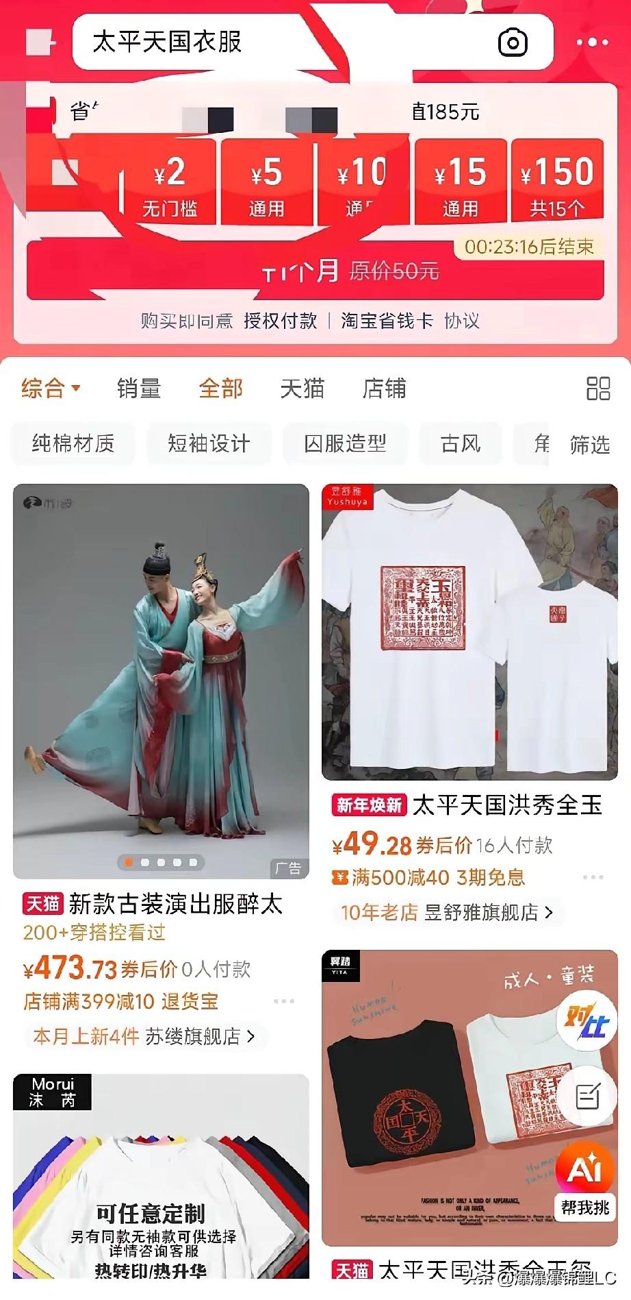 刚刚手欠去搜了一下，真给我整懵圈了。

本来还以为是网上有人瞎传，结果搜“太平天