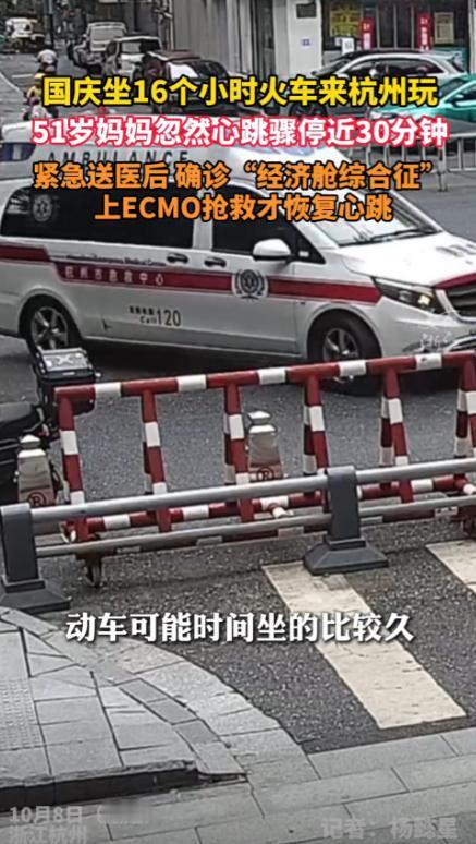 “悲剧还是发生了！”10月1日，浙江杭州，一女子坐了16个小时的火车来旅游，下车