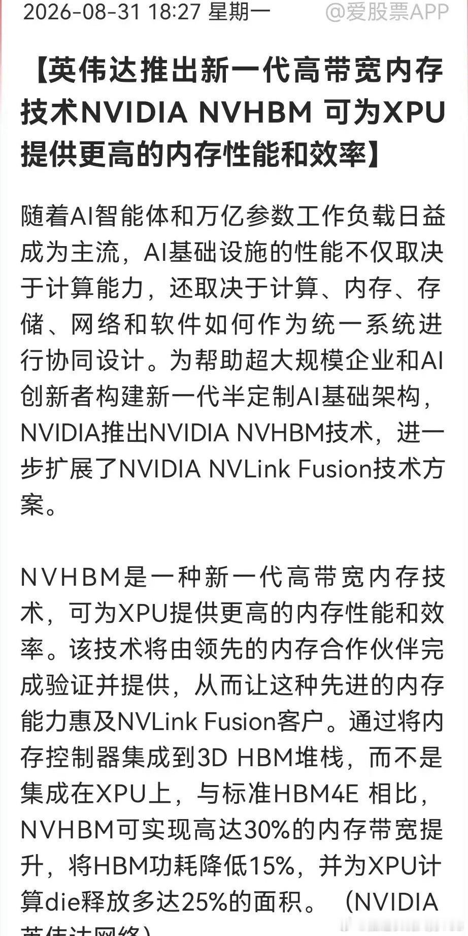 英伟达推出NVHBM高带宽内存新技术，面向AI智能体、万亿参数模型。将内存控制器